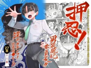 押忍！男装風紀委員長！！ 漢のガチンコ！ともだ◯んこ！！｜たまランド