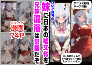 ロシア育ちの妹に、嘘の日本文化を教えていく｜【ハマダ商店】