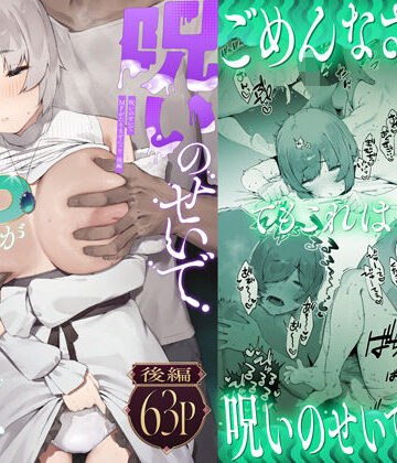 呪いのせいでMPがたりませんっ！！ 後編｜にぎりうさぎ