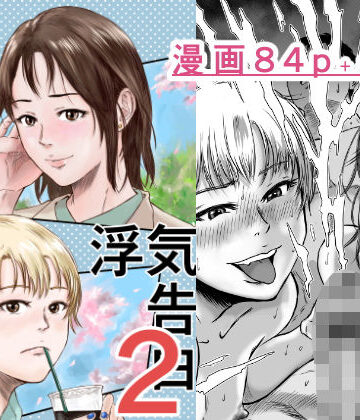 女友達の浮気告白2｜デカマツ