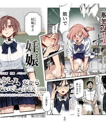 デスゲームだから仕方ないでしょ！？EX1限目 嫌がってんじゃないわよ！？いやオレは別に嫌がってない件｜にゅう工房