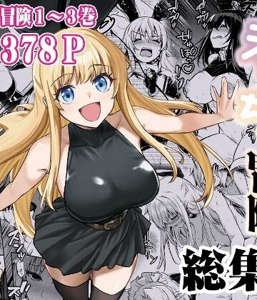 冒険者ちゃんとえっちな冒険 総集編｜しぐれえび