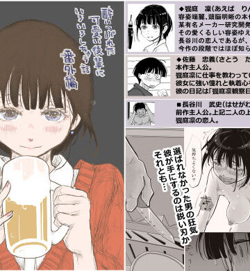酔いつぶれた可愛い後輩にいろいろしちゃう話 番外編｜みちゆくはな