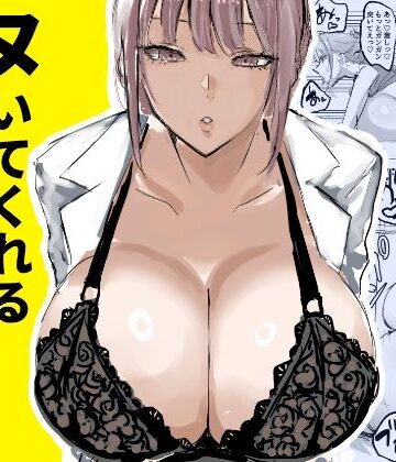 ヌいてくれる保健室の先生｜トリフネ