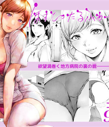 ほすぴたるふぁーむ2｜夜のバンド