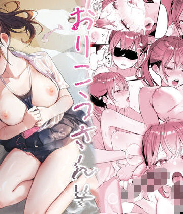 おりこうさん4〜みんなをおうちに招待する話〜｜フレンドゼロ