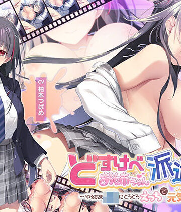 【全編Live2Dアニメーション】どすけべお姉ちゃん、派遣します〜ゆるあまJKにとろとろえっちで元気づけられる話〜｜青春×フェティシズム
