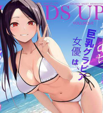 清純めちゃシコ巨乳グラビア女優は、もう〜がまんできないっ！｜じんぽ