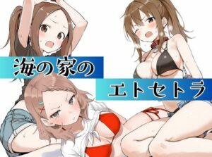 海の家のエトセトラ｜挫折神経痛朋友会（depoo)