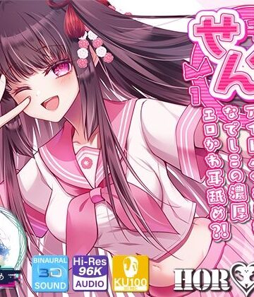 【耳舐め超特化】せんべろ10 -アイドルサキュ嬢なでしこの濃厚エロかわ耳舐め？！- 【CV陽向葵ゅか】｜HORNET