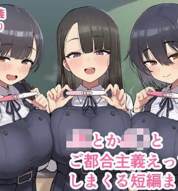 JKとかJ〇とご都合主義えっちしまくる短編まとめ3｜ofthe