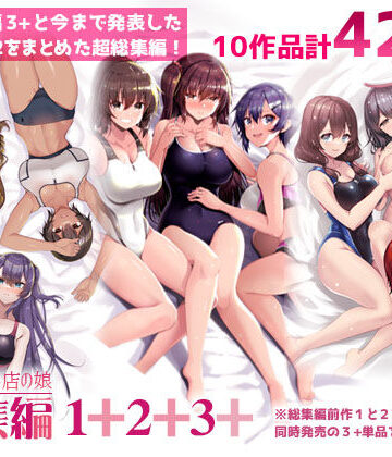 えっちなお店の娘総集編vol.1＋2＋3＋｜65535あべぬー