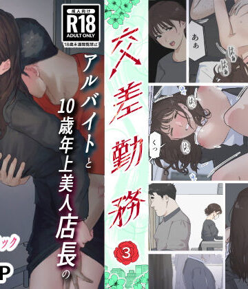 交差勤務 3｜崖上社