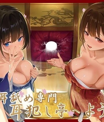 【全編ぐっぽり極深耳奥舐め】壁穴耳舐め専門「耳犯し亭」へようこそ〜耳奥舐めに特化したドスケベ耳舐め嬢×2による極上耳奥舐め性感サービス〜｜J〇ほんぽ