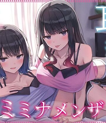 【全編ぐっぽり耳奥舐め】耳舐め発情ウイルス「ミミナメンザ」〜耳舐め欲求が止まらなくなるウイルスに感染した気だるげダウナー系双子に毎日ぐっぽり耳奥犯●れる日常2〜｜J〇ほんぽ