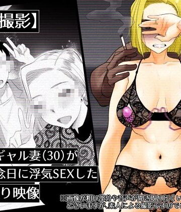【個人撮影】うちのギャル妻（30）が結婚記念日に浮気SEXした隠し撮り映像｜はいとく先生