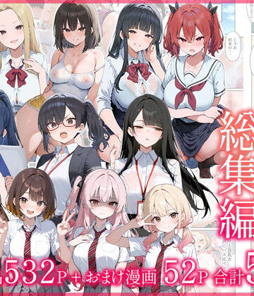 ●●えっち総集編 全8作品＋おまけ2話｜だぶるクリっく