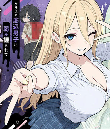 整形ギャルさん、クラスの底辺男子に弱み握られて鬼畜調教されちゃいました｜ももまろ