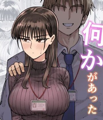 残業中に何かがあった先輩と後輩の話｜ガシヘコタウン
