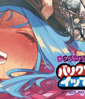 セクシードッキリ バリクソイッてる！｜NTロボ
