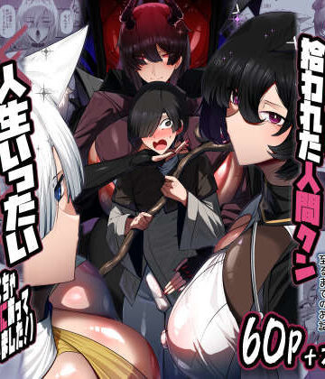 魔族の王子様♀に拾われた人間クン、人生一体どうなった！？｜パレスヴィレッジ