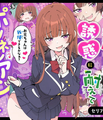 小悪魔義妹の誘惑に耐えてポリネシアンセックスする話｜あくめくん