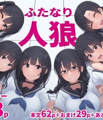 ふたなり人狼｜inTheWorks