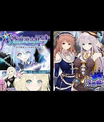 【浮遊魔法都市のレイ】＋【蒼魔導士ルーナ】セット｜同人サークルGyu！