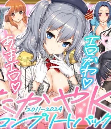 たかやKiコンプリートパック｜じぇのばけーき