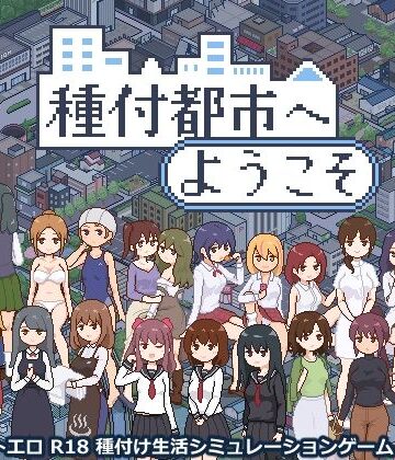 種付都市へようこそ｜meteo.H