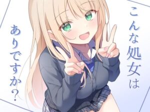 こんな処女はありですか？｜夜の武器屋さん / しーくあろー