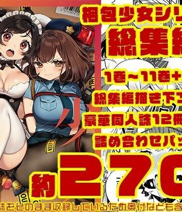 梱包少女 総集編（DL版）｜Clochette