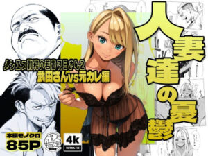 【続編:若妻マミさん2】人妻達の憂鬱 メンエス勤務の若妻マミさん2武田さんvs元カレ編｜AOI-Atelier