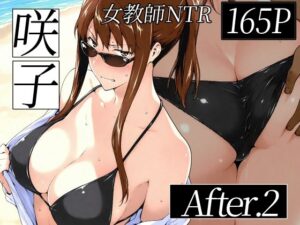 咲子さんノ姦通模様 ＃2｜NTレボ