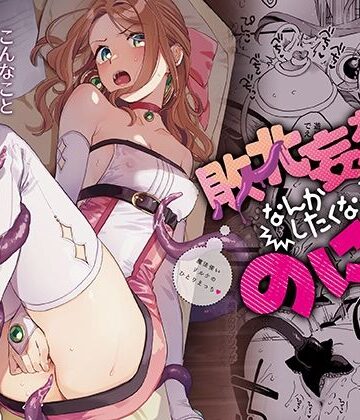 敗北妄想なんかしたくないのにっ！〜魔法使いリルケのひとりえっち〜｜その他大勢Z