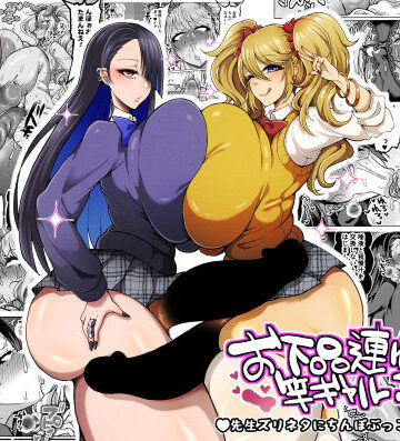 お下品連れオナ竿ギャルJK 先生ズリネタにちんぽぶっこきまくり編｜ゆの湯