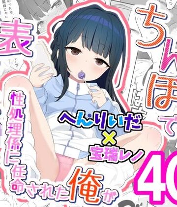 無表情メス〇キ妹の性処理係に任命された俺がちんぽで妹を分からせる話｜満天宝島