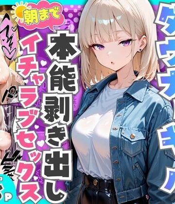 相席居酒屋で出会ったダウナーギャルと朝まで本能剥き出しイチャラブセックス｜たむりん