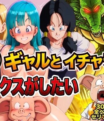 豚人間はギャルとイチャラブセックスがしたい｜ぶるん