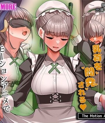 不感症メイドは乳首を開発される The Motion Anime｜survive more