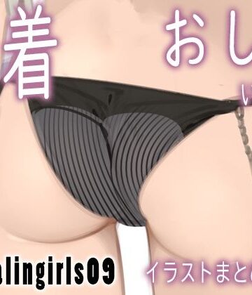 Appealingirls09｜ゼログラフィティ