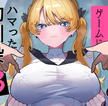ちくび当てゲームにハマった幼馴染3｜もみ子さん