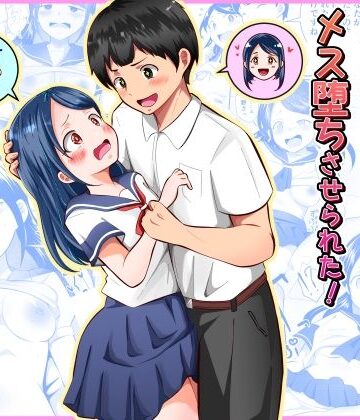清楚だと思っていた彼女と入れ替わったらメス堕ちさせられた！｜まる桃