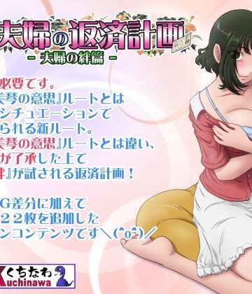 とある夫婦の返済計画ー夫婦の絆篇ー｜らすこう