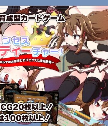 プリンセスティーチャー！〜世間知らずのお姫様と割とクズな家庭教師〜｜犬オレンジ