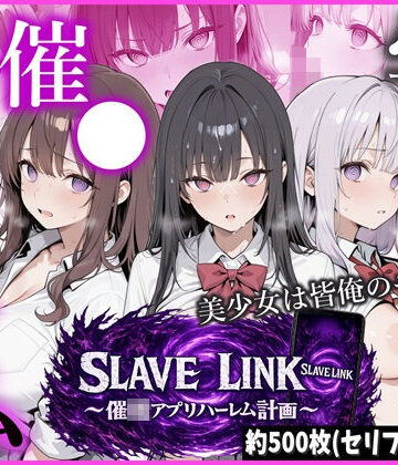 SLAVE LINK 〜催●アプリハーレム計画〜｜かにたま堂