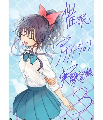 催●アプリケーション実験記録3｜太ったおばさん
