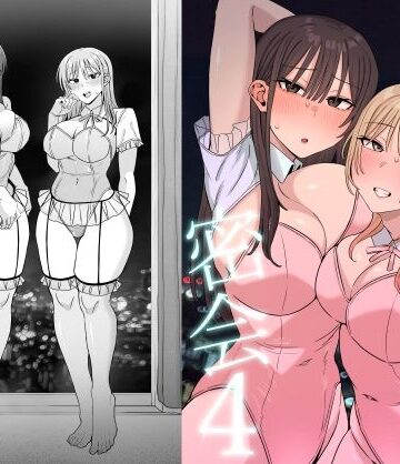 裏垢密会4｜もにもにも