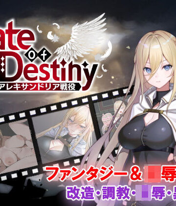 Gate of Destiny 〜アレキサンドリア戦役〜｜くにおふぁんたじー