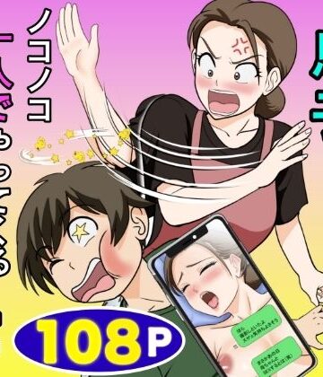 一人暮らしをする息子のアパートにノコノコ一人でやってくる不用心な母｜ふわとろおぱんちゅケーキ